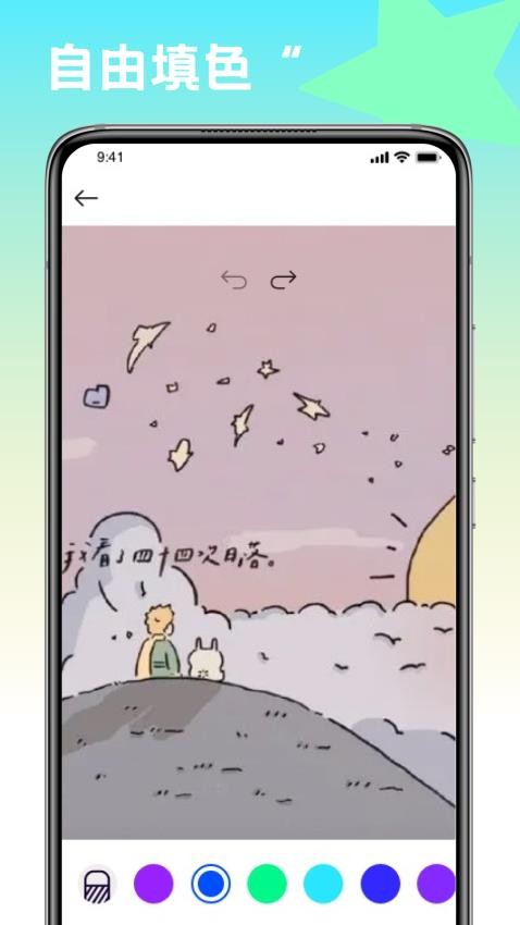 趣味填色绘画最新版图3