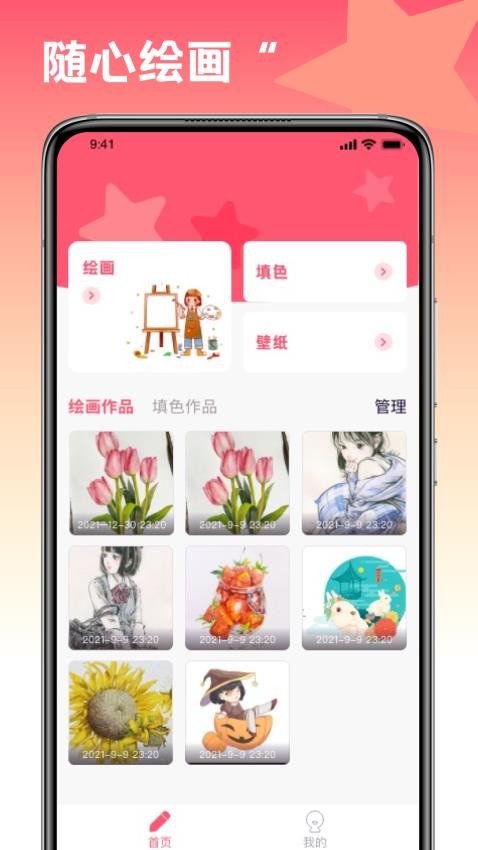 趣味填色绘画最新版图4