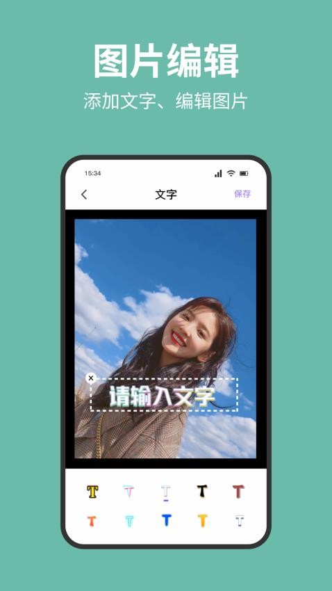 换机数据互传助手app图1