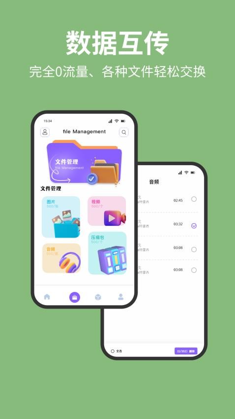 换机数据互传助手app图2