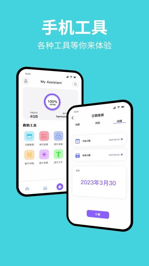 换机数据互传助手app图3