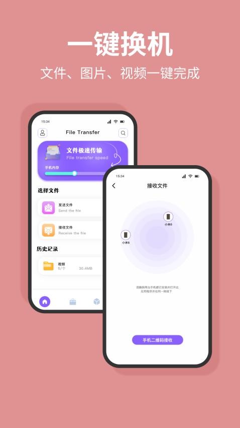 换机数据互传助手app图4