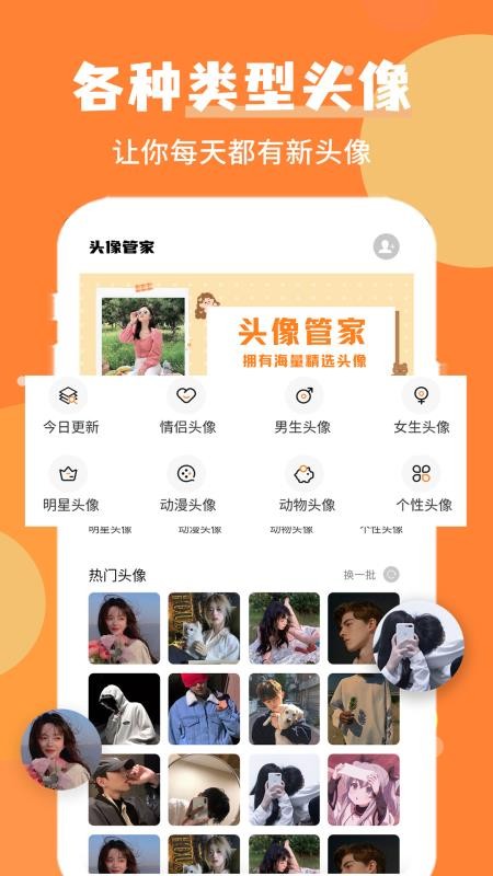 头像精灵app图3