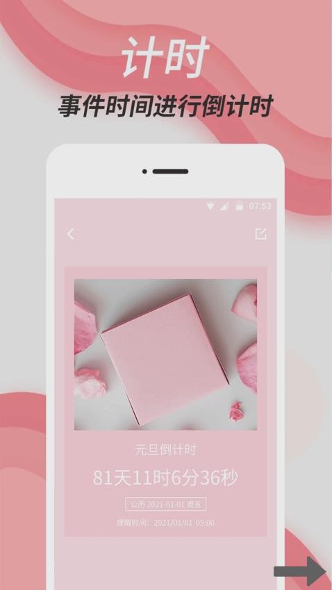 数恋爱纪念日软件app