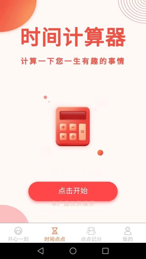开心点点乐正版