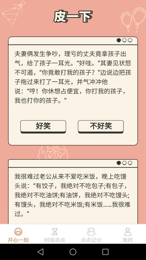 开心点点乐正版