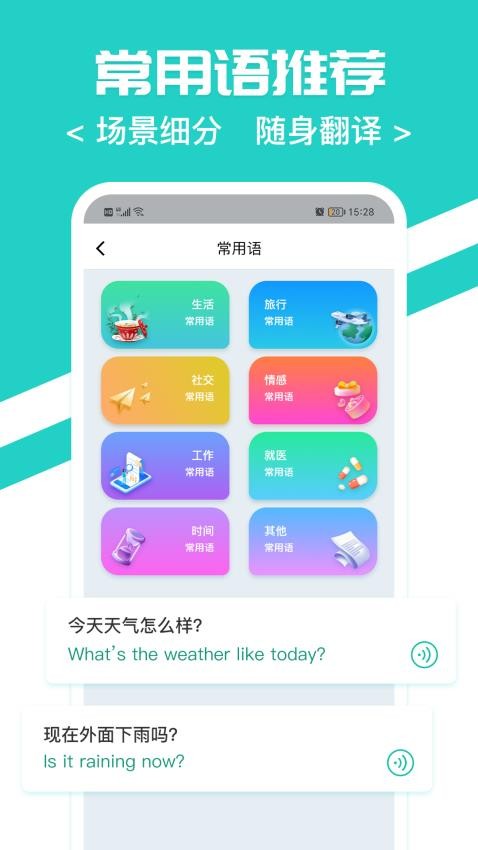 随身翻译官软件app