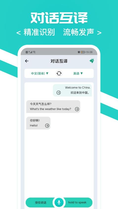 随身翻译官软件app