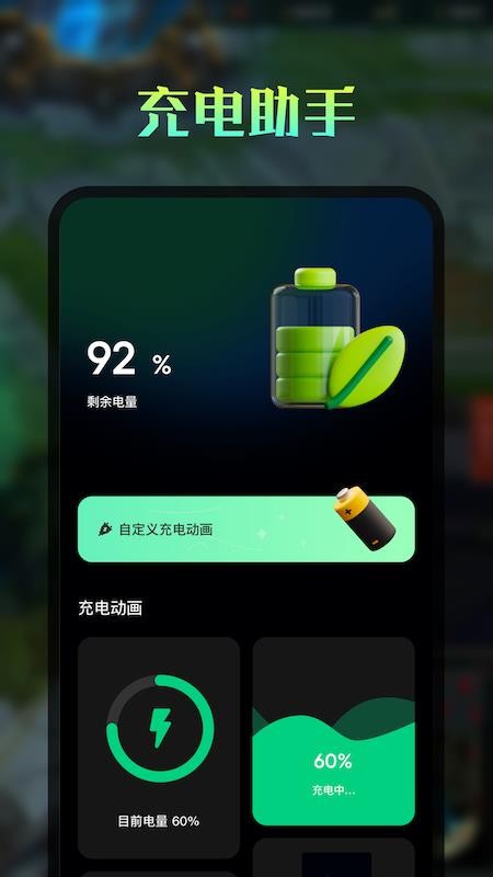 充电达人最新版