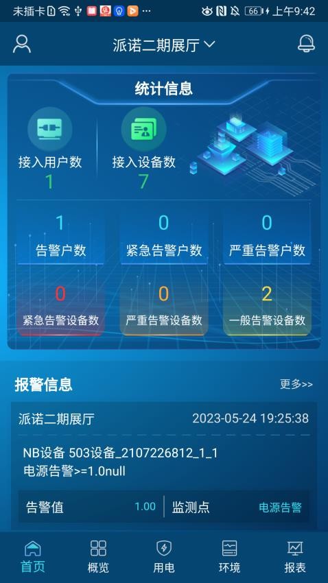 电祥云APP官方版