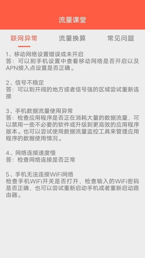 省心流量最新版
