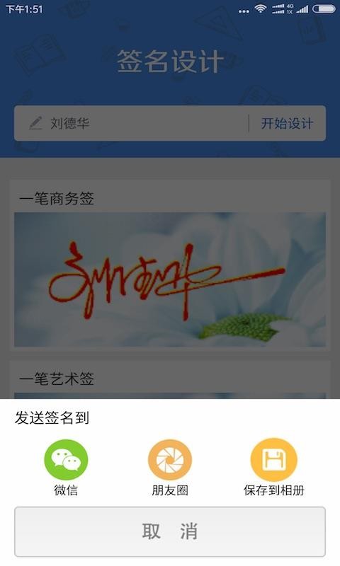 个性签名设计图1