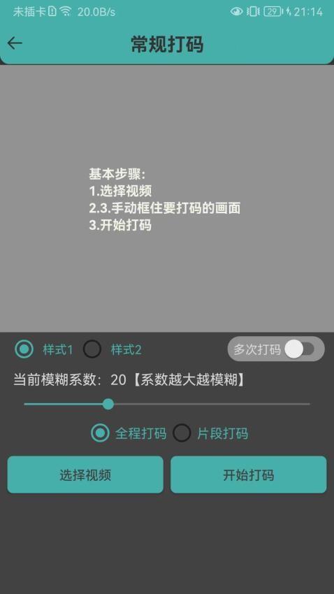 视频马赛克app