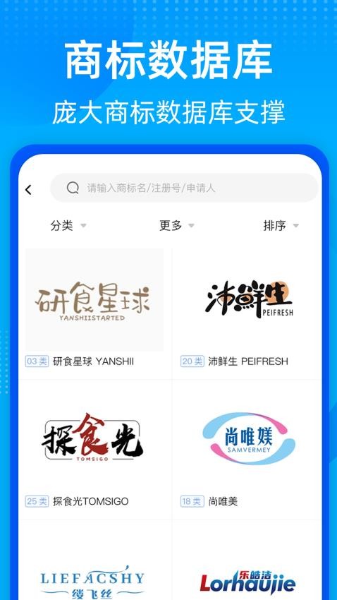 商标转让查询平台官方版