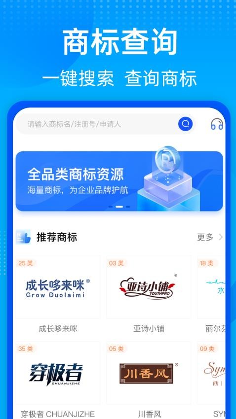 商标转让查询平台官方版