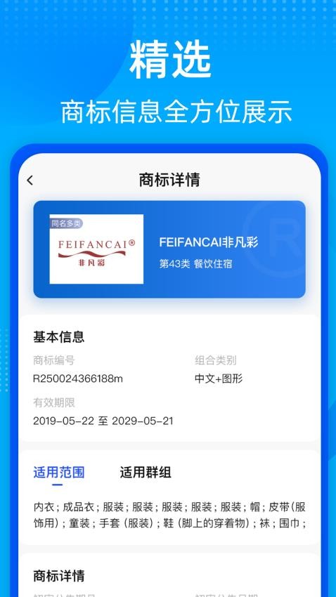 商标转让查询平台官方版