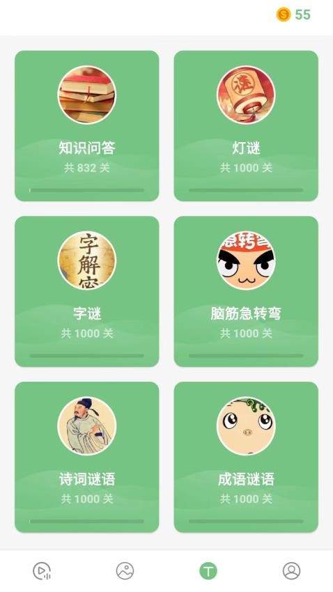 我猜我猜app