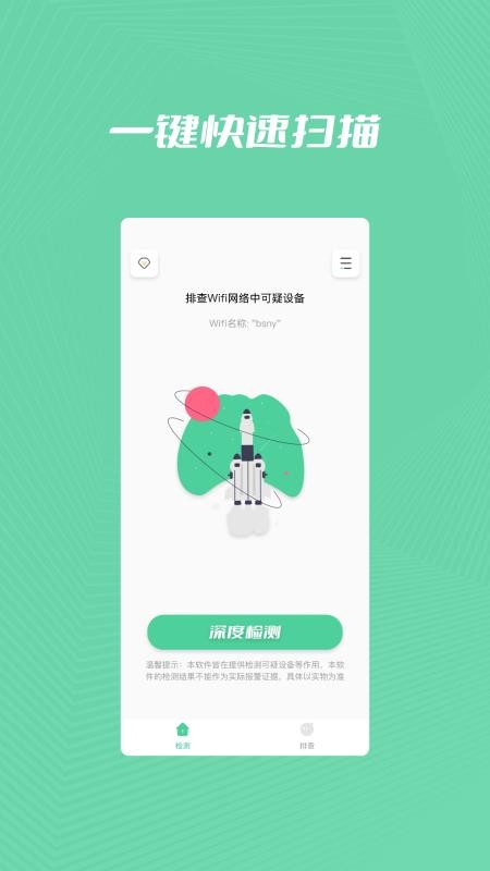检查摄像头扫描精灵APP