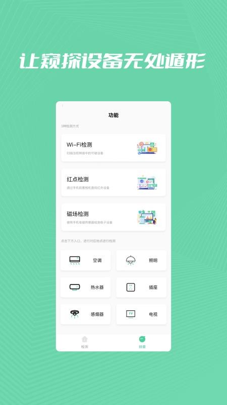 检查摄像头扫描精灵APP