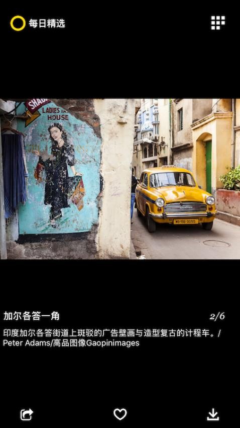 每日精选app