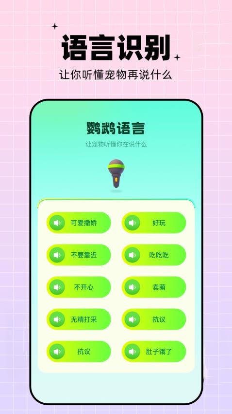 鹦鹉翻译器免费版
