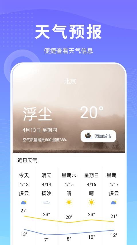 手机垃圾极速清app