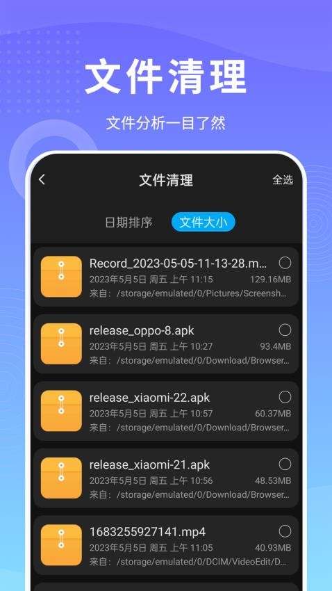 手机垃圾极速清app
