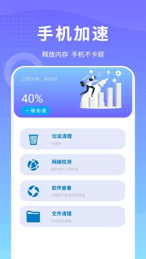 手机垃圾极速清app