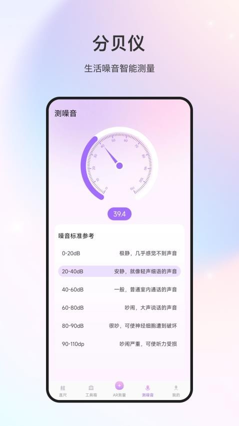 随身测量免费版