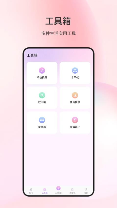 随身测量免费版