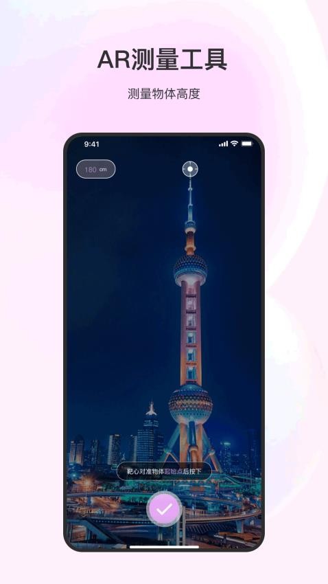 随身测量免费版