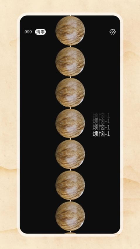电子佛珠正版