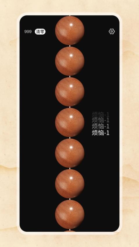 电子佛珠正版