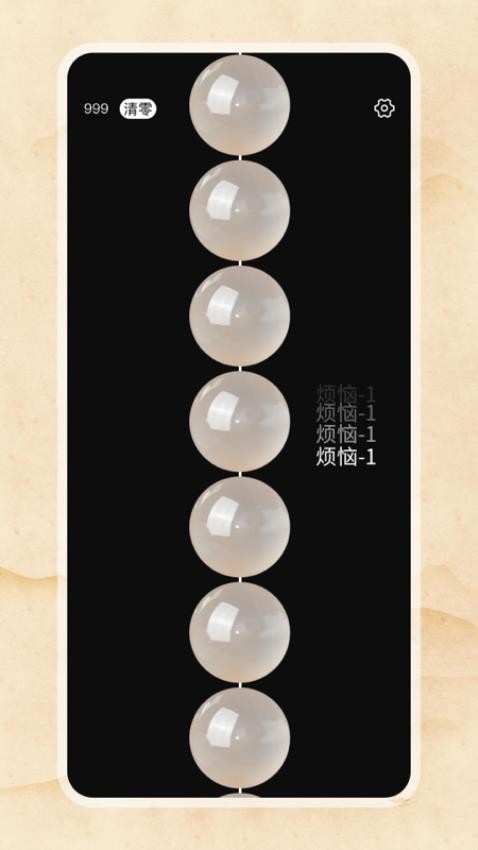 电子佛珠正版