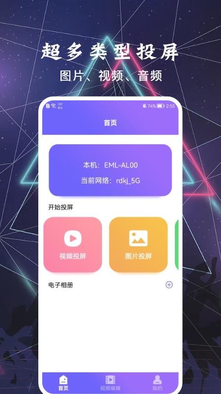 当贝投屏app