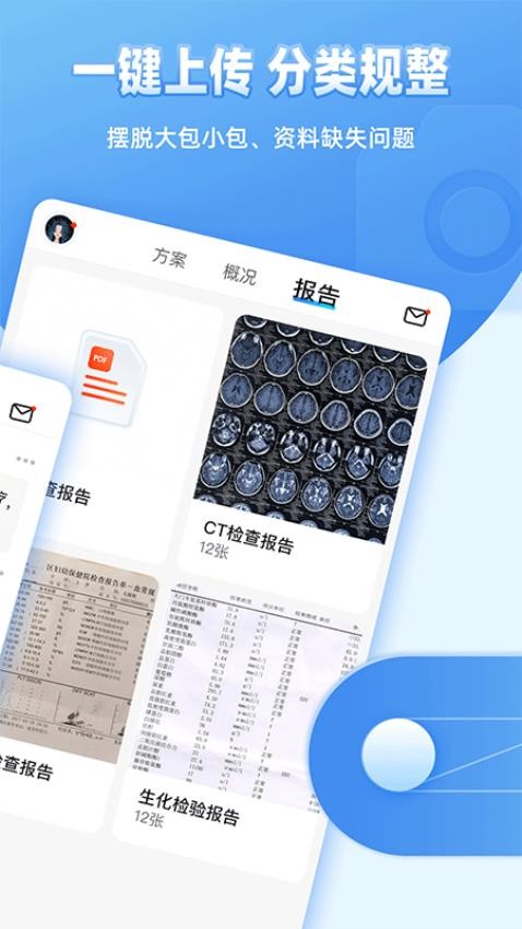 图形病历本app