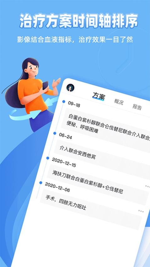 图形病历本app