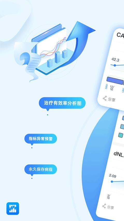 图形病历本app