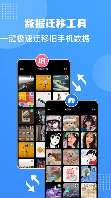 手机互换克隆大师免费版