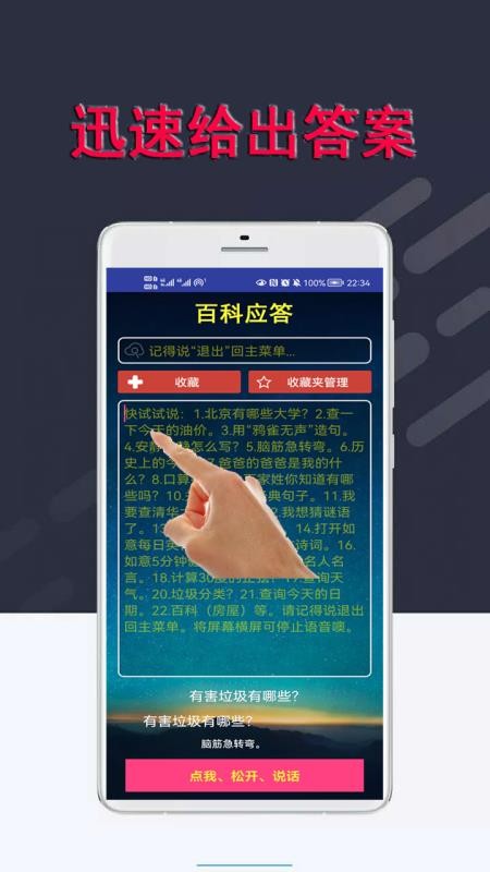 百科应答免费版