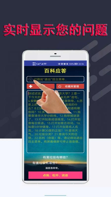 百科应答免费版