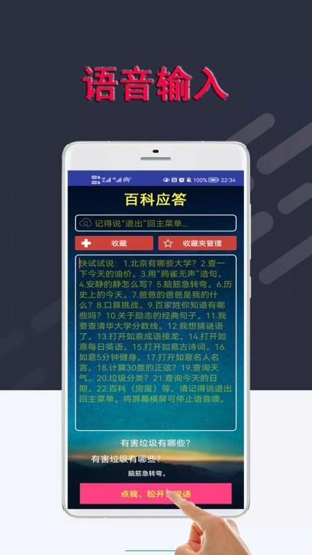 百科应答免费版