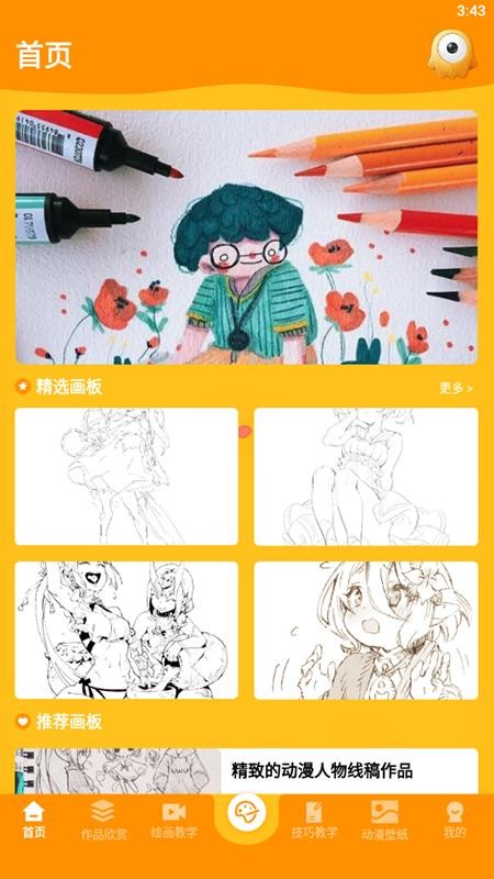 无限绘画手机版