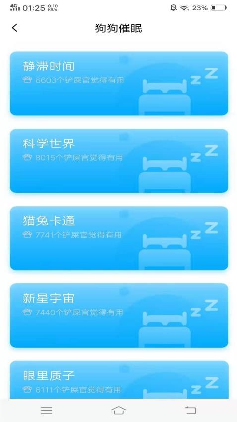 人狗翻译器app