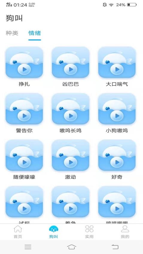 人狗翻译器app