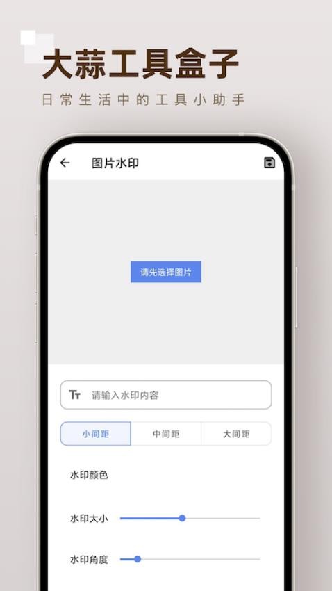 大蒜工具盒子手机版