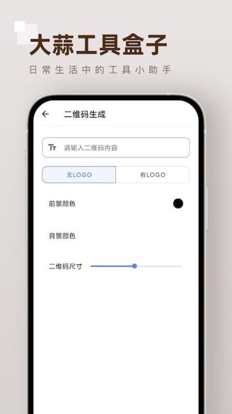 大蒜工具盒子手机版