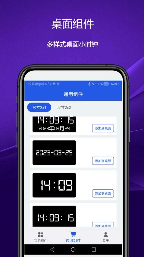 日常小组件免费版