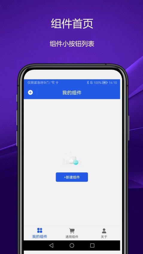 日常小组件免费版