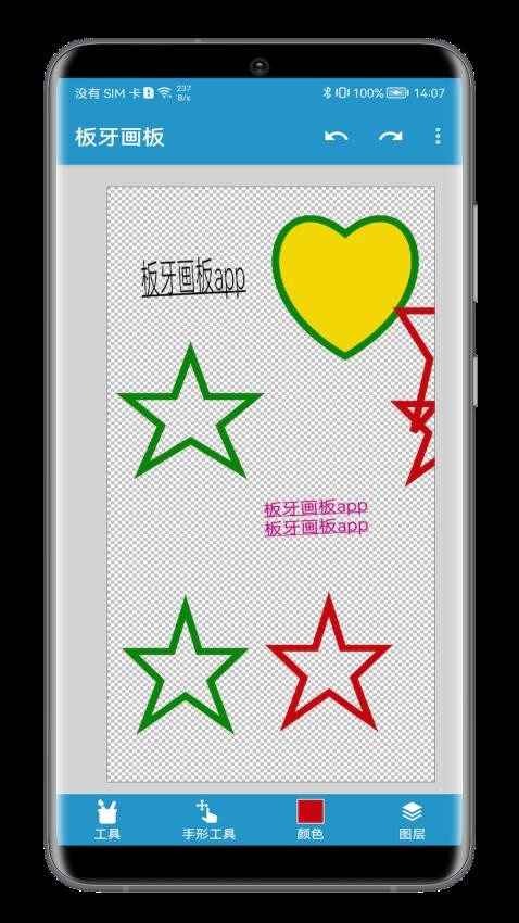 板牙画板手机版